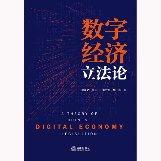 Gesetzgebung zur digitalen Wirtschaft