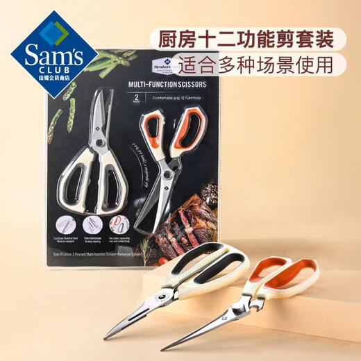 Member s Mark Kitchen Scissors Set 2-Pack 2-Pack