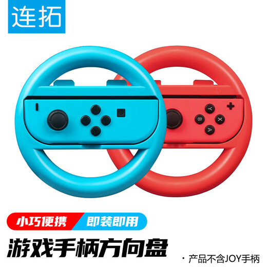 Liantuo switch game steering wheel Mario Kart 8 controller NS peripheral accessories Joy-Con game console controller steering wheel red + blue