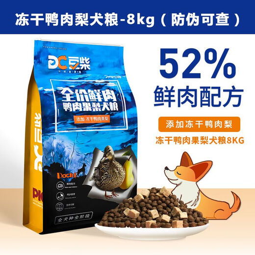 Douchi Dog Food Douchi Three-Piece Douchi Four-Piece Dog Food Adult Dogs and Puppies General Beef, Mutton, and Duck Meat 1 bag 8kg Douchi Duck Meat Pear-(anti-counterfeiting available