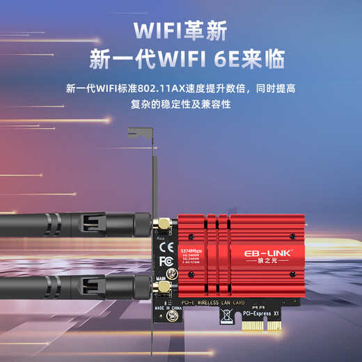 EB-LINK Intel AX210芯片PCI-E无线网卡蓝牙5.3台式电脑内置WiFi6三频5374M千兆网卡pcie电竞游戏台式机网卡