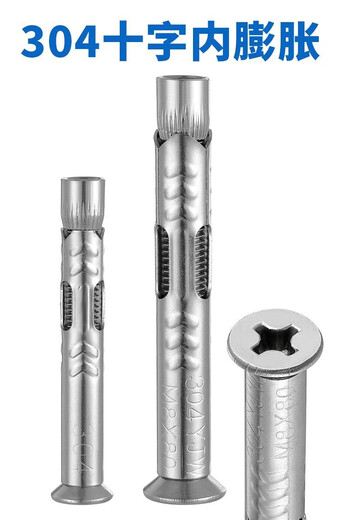 Yusenyi 04 cross countersunk head internal expansion inverted expansion built-in pull-out countersunk head expansion screw M8M66080100 6*70 suitable for 8mm drill bit 100 pieces