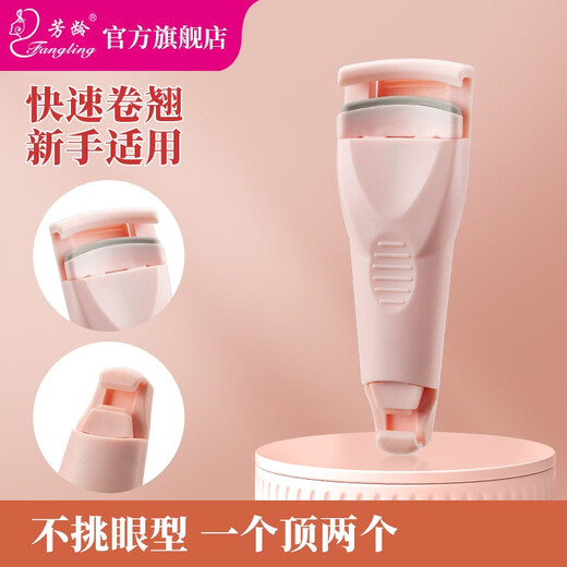 Fanling 2023 new style eyelash curler portable wide-angle partial modification dual-purpose curling long-lasting styling beginner eyelash curler Sakura Pink (dual use) (DE131)