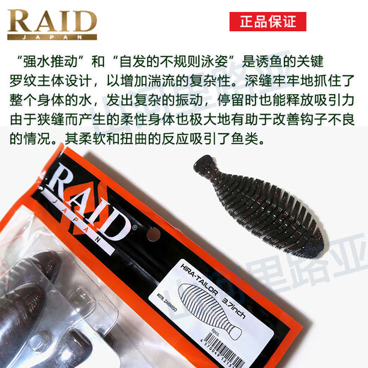 RAID日本进口RAID路亚饵软饵HIRA TAILOR软虫扁形泛用鲈鱼饵德州无铅 3.7英寸-049-1289