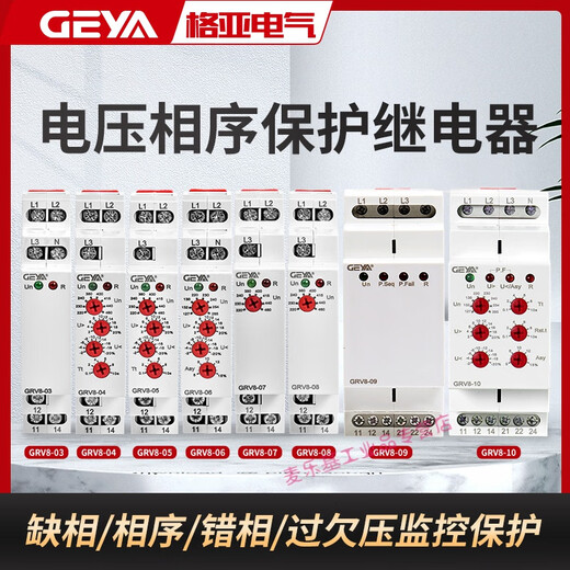 Phase sequence protection relay three-phase 380V elevator phase loss overvoltage and undervoltage monitoring protector GRV8-03/yan GRV8-04 three-phase three-wire