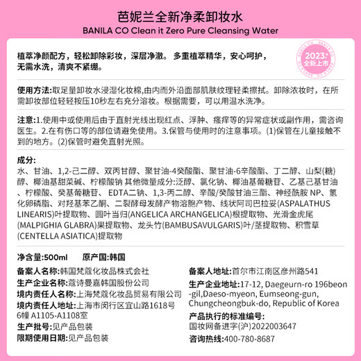 Banila co Cheng Yi's same model new cleansing and soft makeup remover 500ml, pure and soft, moisturizing and nourishing