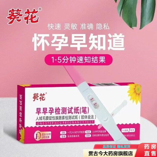 Pharmacy Direct Sales Sunflower Early Pregnancy Test Pen Test Paper Pregnancy Test Stick Early Pregnancy Test Paper Rapid Pregnancy Test Pregnancy Test Pregnancy Pregnancy Test Highly Sensitive Test 1 Box