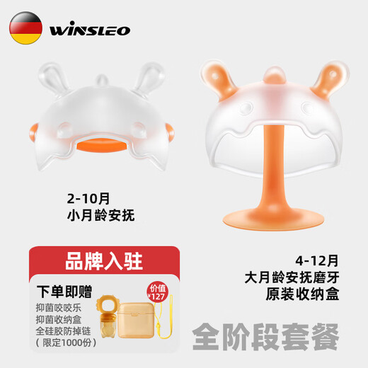 WINSLEO German brand small-month-old teether baby molar stick chew gum mushroom to soothe baby to prevent eating hands 0-12 months, soothing upgrade orange (recommended for more than 2 months)