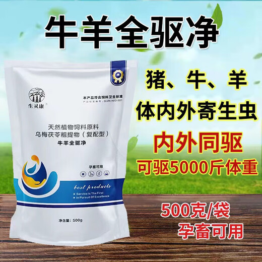 Veterinary internal and external deworming medicine for pigs, cattle and sheep, complete deworming and deworming for pregnant livestock, available for cattle and sheep, complete deworming for female animals, buy 3 shots and 4 bags of complete deworming for cattle and sheep