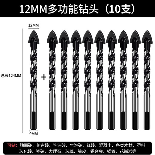 Haiyiduo multifunctional alloy overlord drill bit tile concrete drill bit electric drill bit twist drill bit ceramic drill bit 3+4+5+6+8+10+12 drill bits, a total of 7 pieces