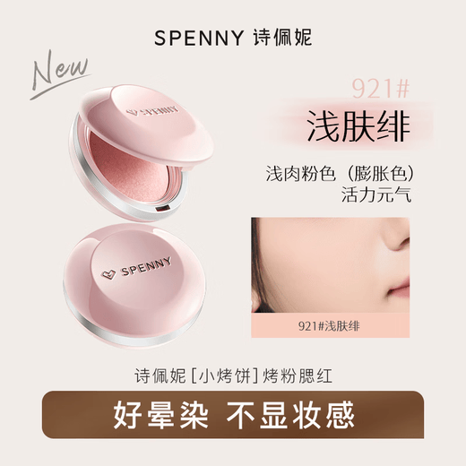 Spenny/Spenny Baked Powder Soft Mist Blush Shrinks and Expands Color