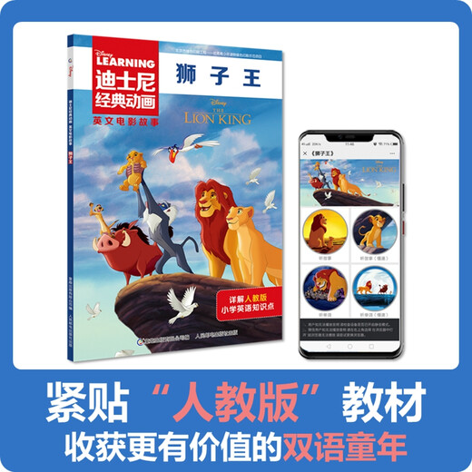 Disneys klassische animierte englische Filmgeschichte „Der König der Löwen“.