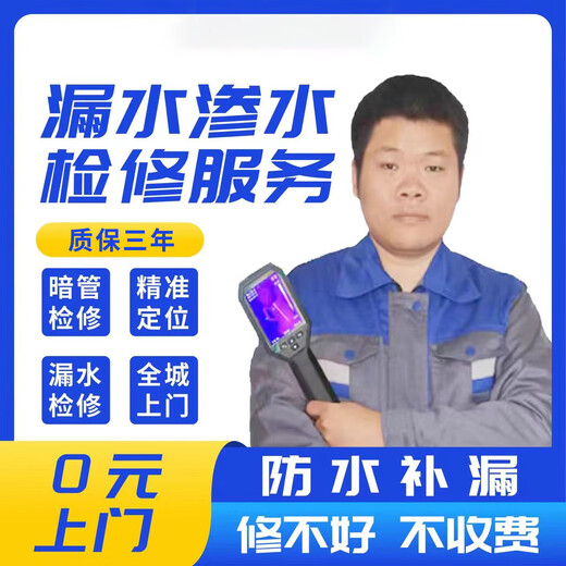 Beijing indoor and outdoor underground pipe leakage detection, floor heating leakage, bathroom leakage detection and repair