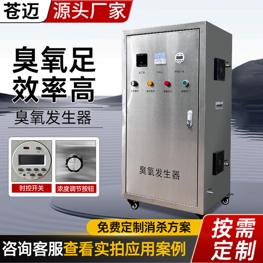 Cangmai ozone generator disinfection and sterilization industrial grade 300g barreled water plant high concentration swimming pool aquaculture plant oxygen machine 30g ozone output per hour air source