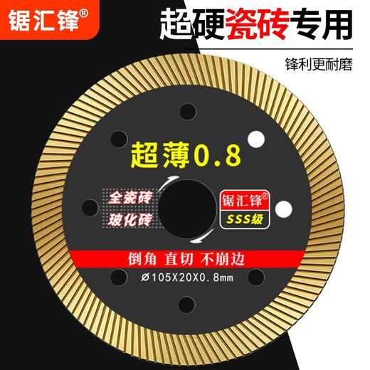 Saw Huifeng ceramic tile cutting blade ultra-thin 0.8 dry cutting vitrified tile ceramic blade diamond angle grinding cutting machine special saw blade ultra-thin sharp 0.8 105 20 0.8mm 1 piece black gold SSS exclusive model chipping package return and exchange