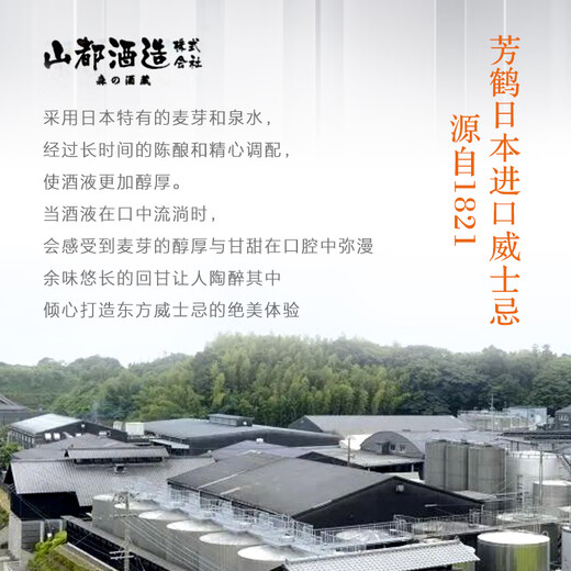 芳鹤（Yoshitsuru）日本原瓶进口威士忌 芳鹤16日威 700ml 进口洋酒