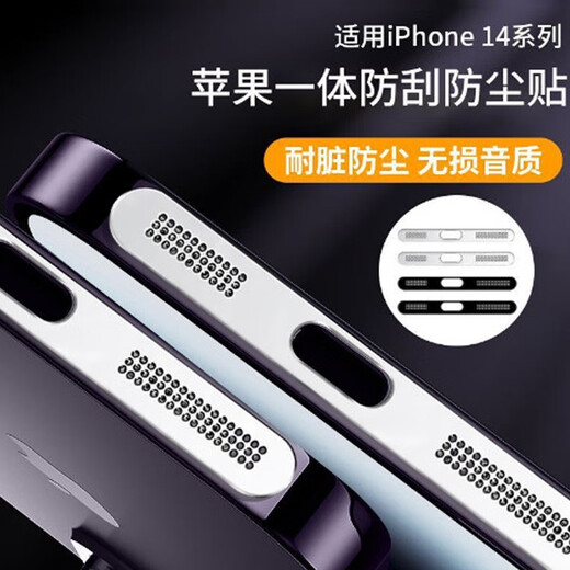 Sibaixiu Apple iphone15 metal mobile phone dust-proof sticker plus dust-proof net speaker pro max earpiece anti-scratch and lossless volume speaker film integrated anti-paint dust-proof plug black two-piece set anti-scratch and wear-resistant alcohol bag + tool kit