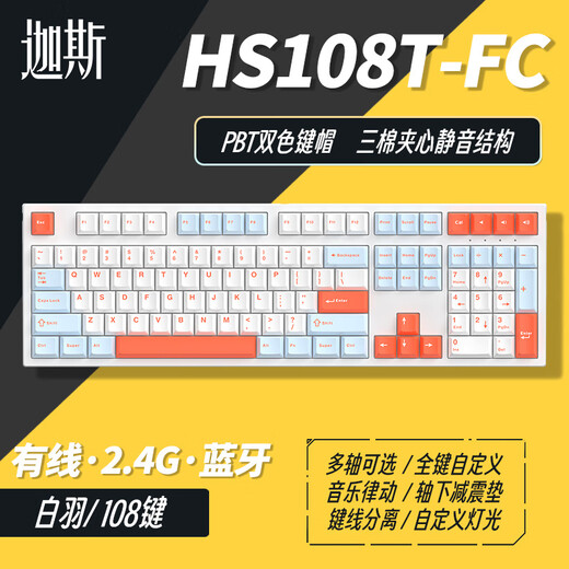 Gauss HS108T mechanical keyboard GS87C wireless three-mode hot-swappable green axis cherry cherry game HS 108TFCLI white feather 108-key full-key hot CherryRGB silent red axis V2 version