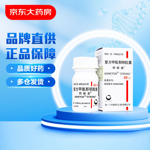 Asme compound methoxyphenamine capsules 60 capsules * 1 bottle asthma bronchial asthma asthmatic bronchitis respiratory system medicine
