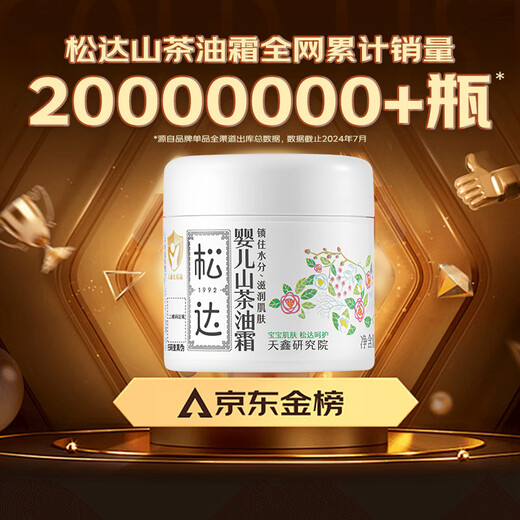 Songda children's face cream baby skin care moisturizing baby face cream moisturizing autumn and winter moisturizing camellia oil cream 68g