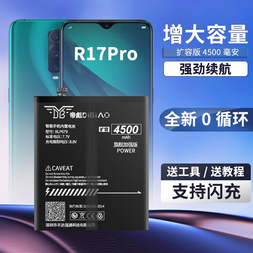 帝彪 适用oppor17电池 r17pro大容量 PBDM00更换手机内置电板BLP681 679 R17电池【超容版4300毫安】BLP681