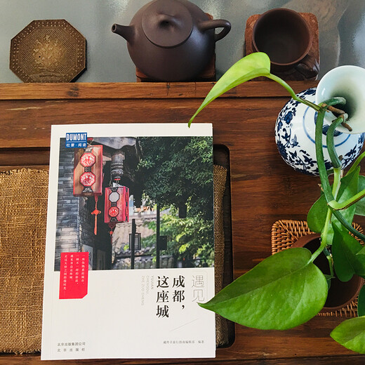 遇见成都，这座城