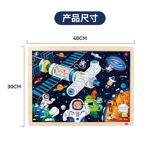 TOI Kindergeschichten-Puzzlespielzeug, frühe Bildung, Holzpuzzle, Brett, Jungen und Mädchen, Geschenke, 48 Teile, Weltraumforschung