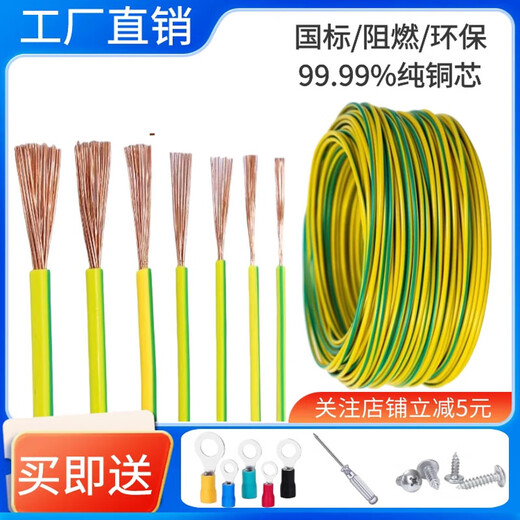 National standard pure copper photovoltaic panel grounding wire yellow-green two-color BVR2.5/4/6/10/16 square multi-stranded soft copper ground wire Enterprise standard multi-stranded soft wire yellow-green BVR 2.5 square millimeters 100m