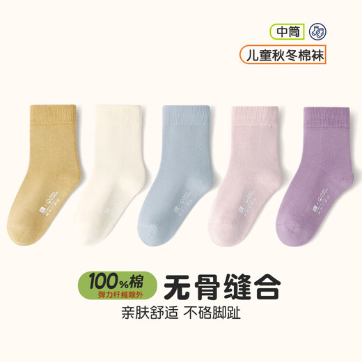 六指鼠男童女童宝宝儿童袜子春秋季纯色女孩小孩中大童秋冬季精梳棉中筒 9922（全棉）男宝色 5双 建议鞋34-37码/袜标12-15岁）