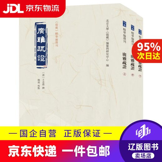 Jingdong Express Delivery Guangya Shuzheng (superior medio inferior) <Colección confucianismo> Edición Essence 9787301345689