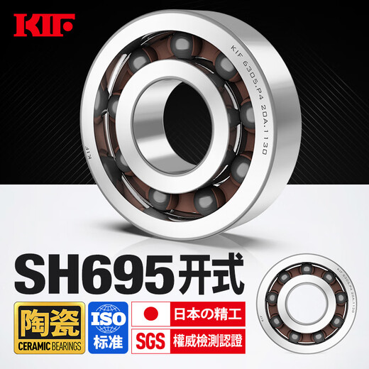 KIF日本进口氮化硅混合半陶瓷轴承不锈钢陶瓷球迷你微型小轴承滚珠耐高温高速SH693防水694 695 696 697 698Z699 SH695【半陶瓷】5*13*4