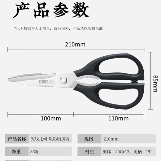 Zhang Xiaoquan kitchen scissors, chicken bone scissors, multi-functional scissors, household scissors, stainless steel meat scissors, vegetable scissors, black