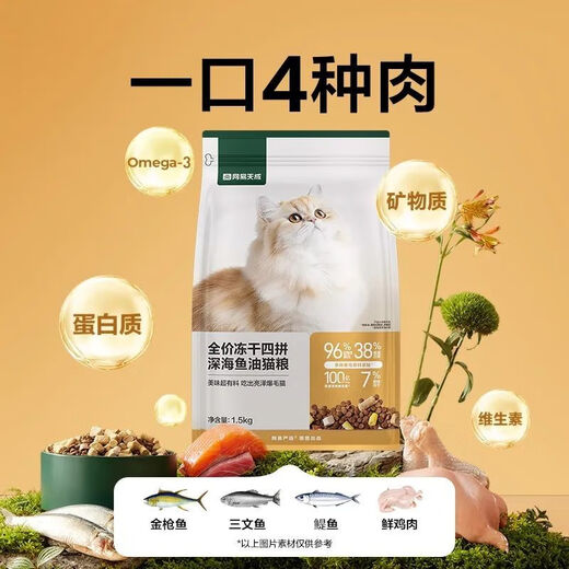 NetEase Tiancheng Freeze-Dried Four-Piece Cat Food Deep Sea Fish Oil Cat Food Beautiful Hair and Bright Hair NetEase Selected Cat Food for Kittens and Adult Cats NetEase Tiancheng Freeze-Dried Four-Piece Cat Food 1.5kgx6 Bags