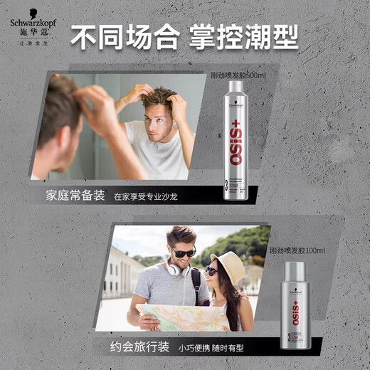 Schwarzkopf professional strong hair spray dry gel hair styling spray travel size hair refreshing fluffy bangs men and women No. 3 styling hair spray 300ML