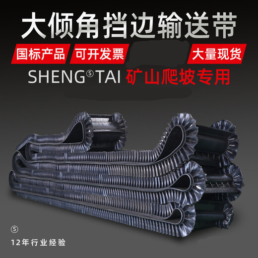 Ben Xinnong customized rubber conveyor belt conveyor belt large angle rib skirt nylon belt conveyor belt wear-resistant mine ring custom herringbone conveyor belt