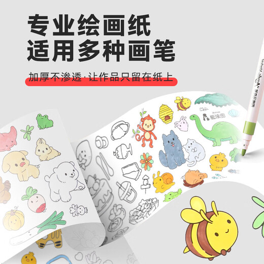 中盛画材 长卷绘画纸填色本儿童涂鸦画纸整卷大张巨幅超大超长画画卷纸宝宝专用纸画画纸大画纸美术纸加厚 速写 马克笔绘画
