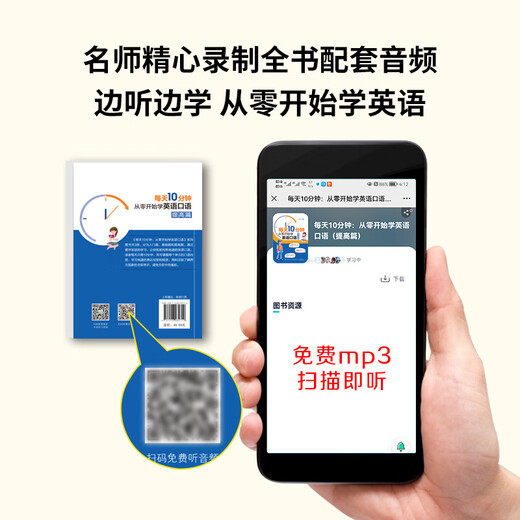 每天10分钟：从零开始学英语口语（提高篇）