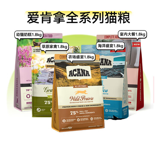 ACANA Farm Feast Cat Food Full Price Grain-Free Kitten Chicken Milk Cake Imported Fresh Meat Cat Food 1.8kg Relieves Tear Stain Prairie Poultry 1.8kg 202 0kg _The details are subject to the photo