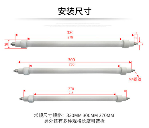 Zewei upgraded disinfection cabinet heating tube lamp universal quartz heating tube 220v without screws 32.5cm total length 34.5cm 300W