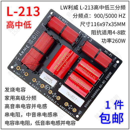 
Tongrubi high, medium and low three-point frequency speaker circuit board speaker frequency divider low, medium and high three-point frequency speaker brand new HY-9928 high, medium and low/1