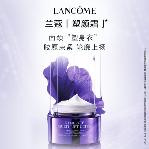 Lancôme Face Sculpting Cream 50ml Firming Whitening Moisturizing Cream Skin Care Gift Box Birthday Chinese Valentine's Day Gift for Women