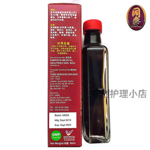 Tongqing Malaysia Tongqing Thousand Miles Chasing Wind Oil contains 60ml of Sudan wood for joint pain, bruises, backache, back pain Tongqing Thousand Miles Chasing Wind Oil 1 bottle