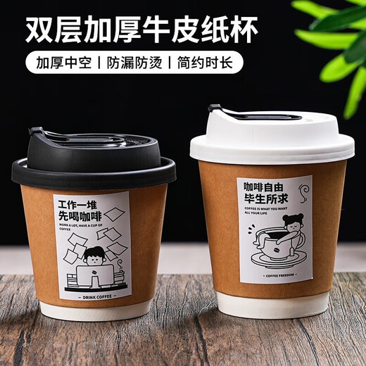 Disposable coffee cup with lid, hot drink cup with lid, commercial take-out packaging cup, soy milk hollow kraft paper cup, 400ml double-layer kraft paper cup, white switch lid, 50 sets