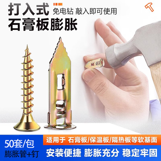 Janes new type of driven gypsum board expansion screws high manganese steel color zinc fiber cement board insulation board self-tapping screws 12*30 expansion + high-strength nails 4*35 (50 sets)