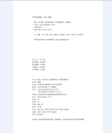 Go back and look for Southwest Associated University (single reading department) on roads, rivers and post roads