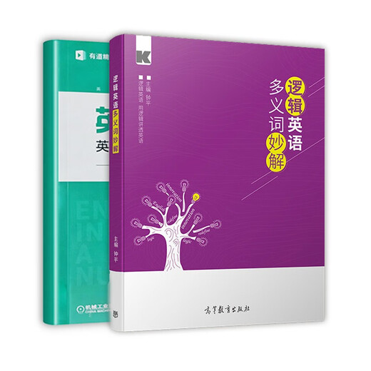 Book Lesson Pack NetEase Youdao Liu Guanqi’s Phonetic Symbol Course + Wonderful Solutions to Logical English Polysemy + Logical English Syntax Formulas