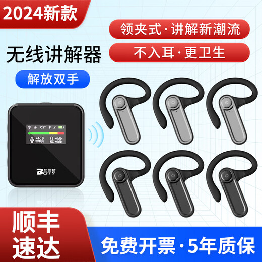 Bcity wireless interpreter museum tourist attraction one-to-many Bluetooth headset visit reception meeting simultaneous interpretation headset bcity721r/511r/M9R tour guide interpreter 6901R headset 1 talk 50 listen set
