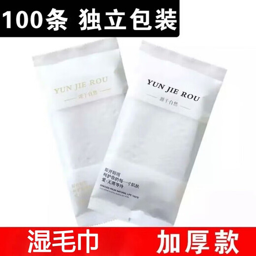 Yamani 100 packs of disposable wet towels, individually packaged, hotel and catering thickened wet towels, customized wet towels for conference meals and restaurants (100 packs of individually packaged)