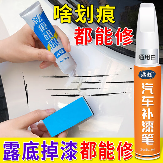 Fu Xuan paint touch-up pen, car-specific pearl white car paint scratch repair artifact, black and white deep repair spot paint pen