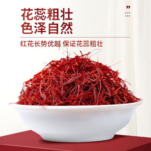 聚和泰精选藏红花礼盒新年货节过节送礼送母亲女友长辈老人健康营养佳品 藏红花礼盒（10管5克）高档礼盒母亲节礼物